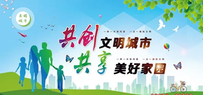 共创文明城市图片(8000x4000)psd模版下载