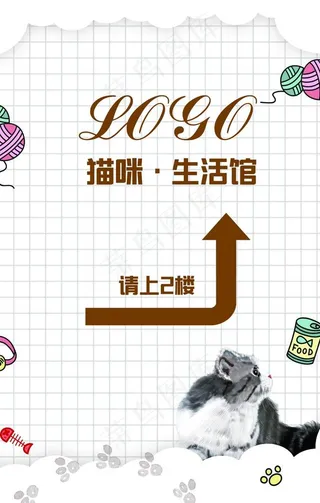 猫咪生活馆指示牌图片