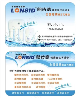 朗诗德名片图片