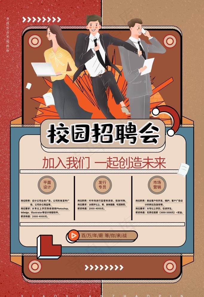 校园招聘图片