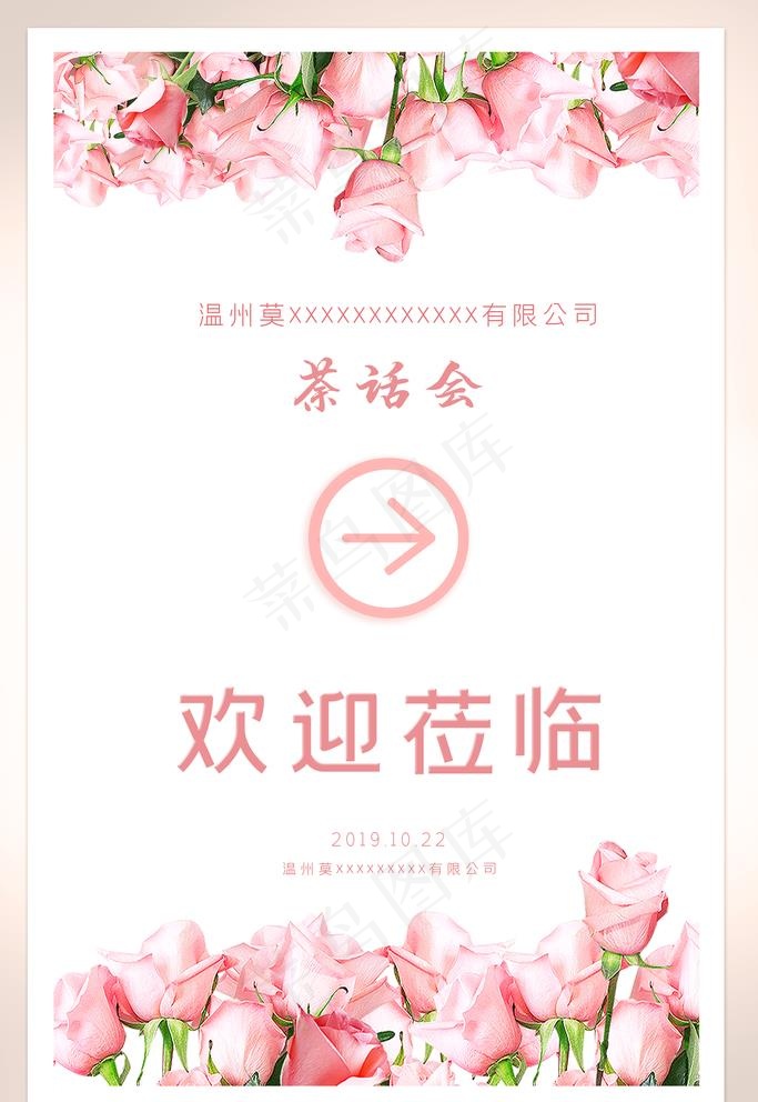 欢迎水牌图片(4724X7087(DPI:300))psd模版下载