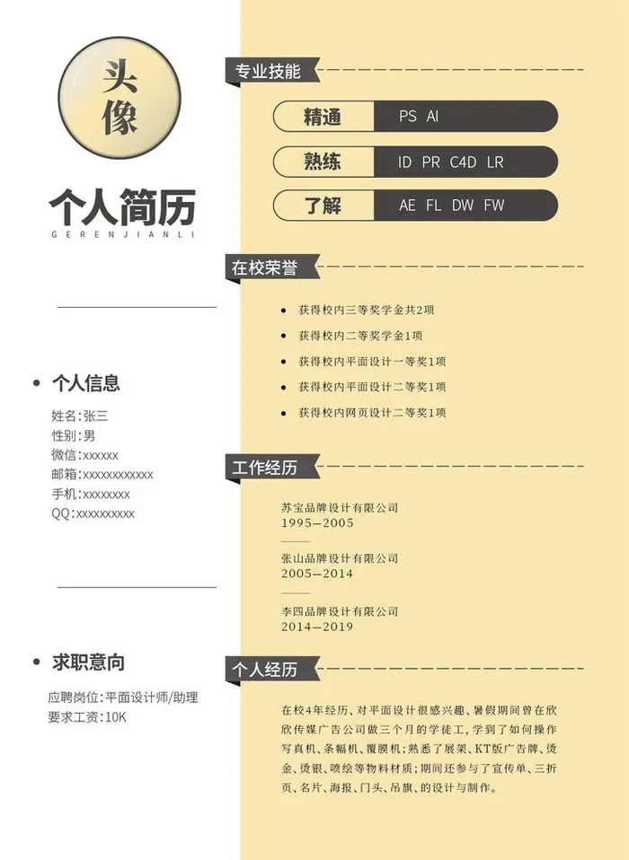 个人简历图片