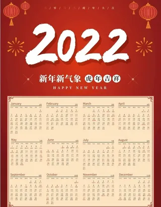 2022年日历  图片
