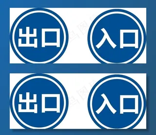出口入口图片