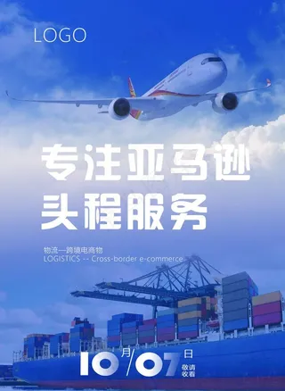 物流海报图片