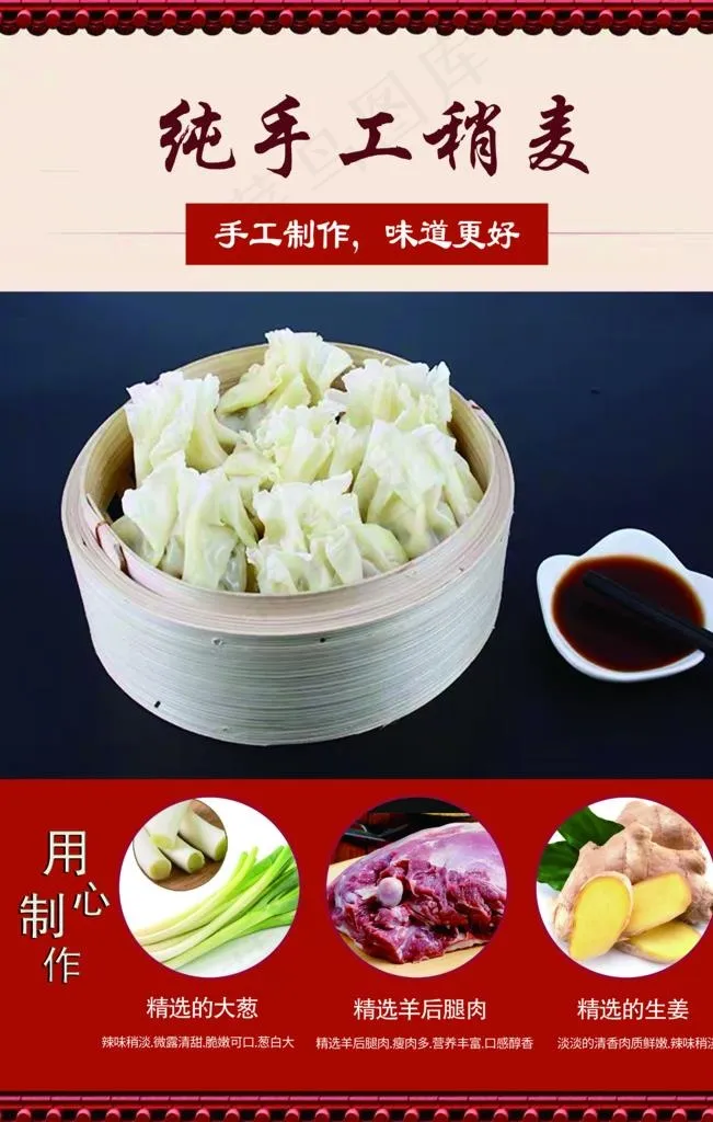 稍麦 烧麦图片psd模版下载