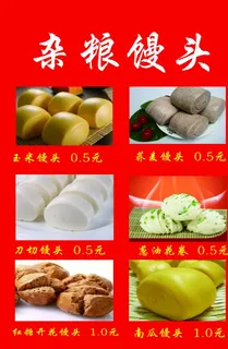 杂粮馒头图片 杂粮馒头图片