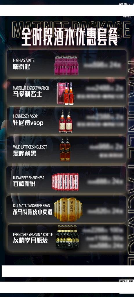全时段酒水优惠套餐图片(1080x2240)psd模版下载
