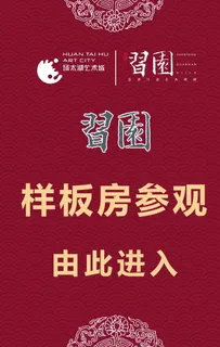 样板房参观图片