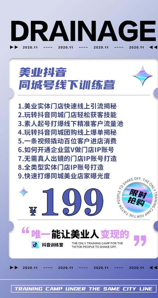 美业抖音训练营图片(1080x1920)psd模版下载