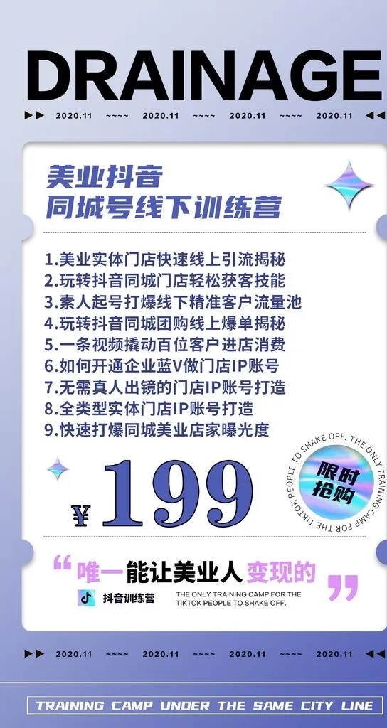 美业抖音训练营图片(1080x1920)psd模版下载