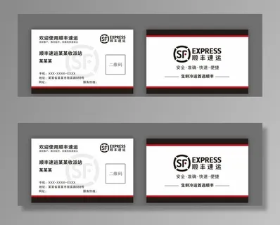 顺丰快递名片模版图片