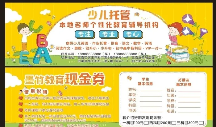 教育代金券 托管图片(2150x661)psd模版下载