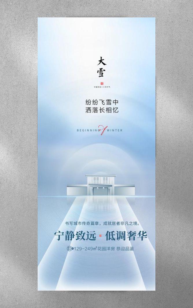 小雪图片(1080x2340)psd模版下载