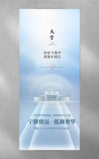 小雪图片