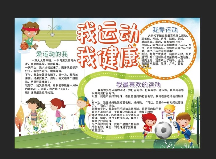 我运动我健康手抄报图片(4961x3508)psd模版下载