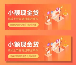 借贷banner广告图片