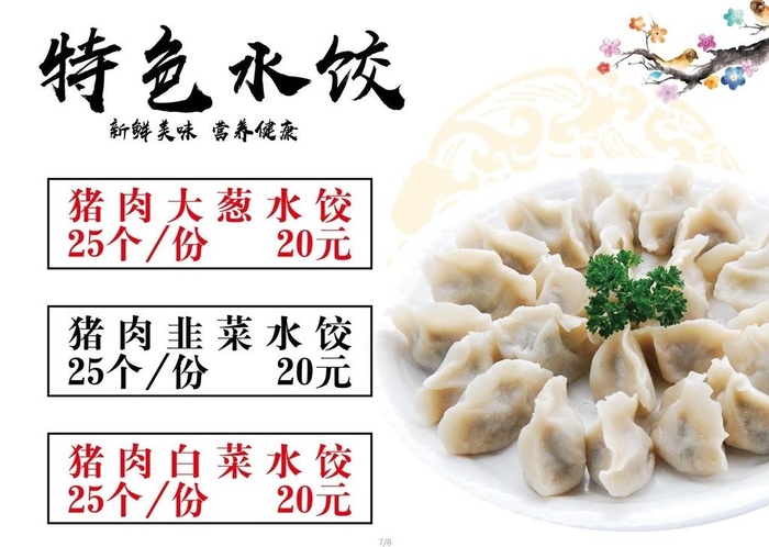 水饺 美食 广告 灯箱 餐牌图片