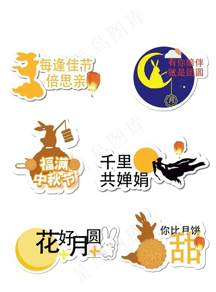 中秋节道具牌图片ai矢量模版下载
