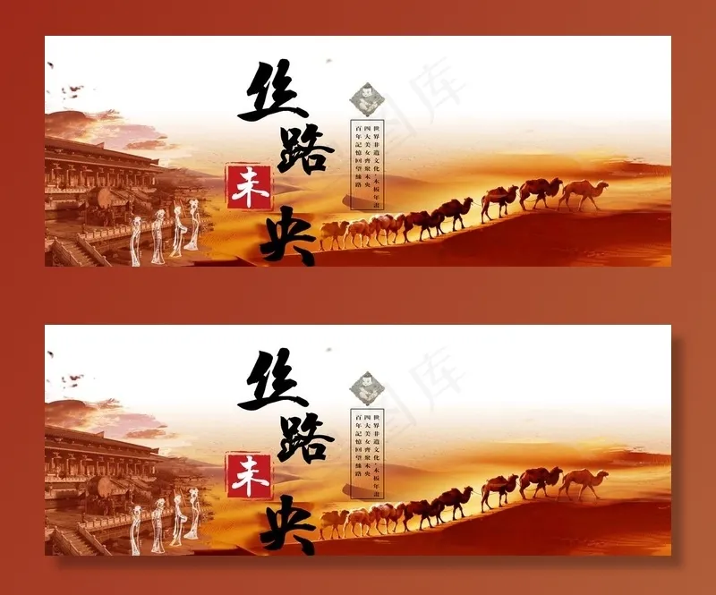 丝绸之路图片psd模版下载