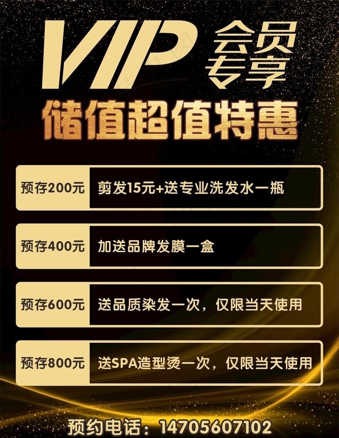 VIP充值图片cdr矢量模版下载