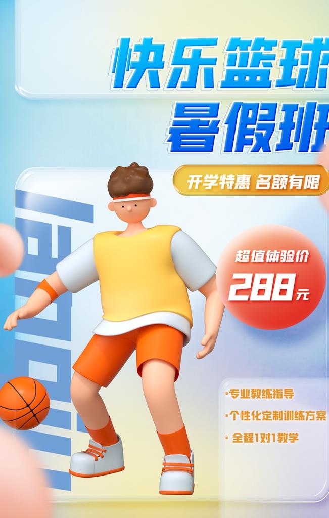 篮球培训图片