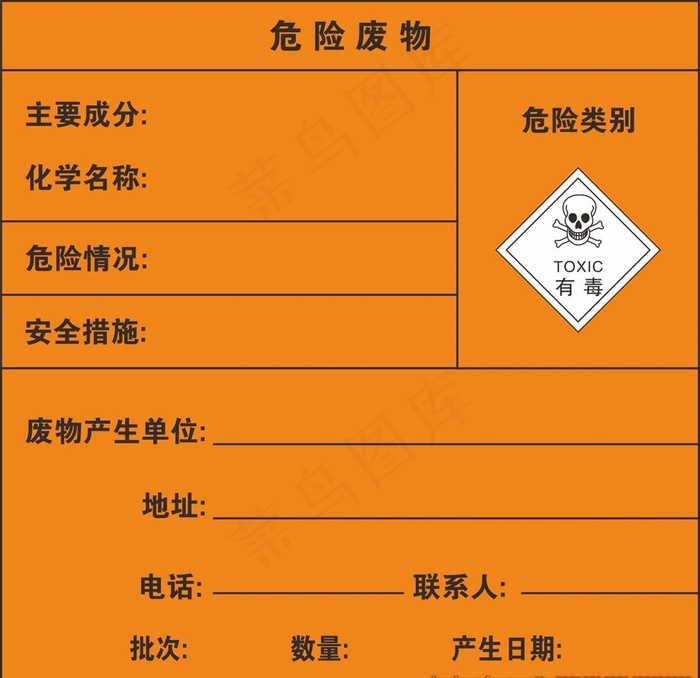 有毒危险废物标牌图片cdr矢量模版下载