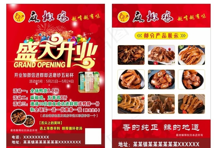 盛大开业宣传单图片cdr矢量模版下载