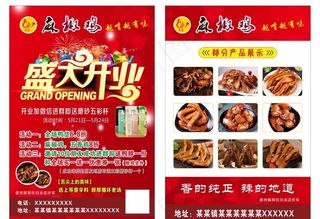 盛大开业宣传单图片