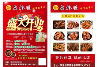 盛大开业宣传单图片