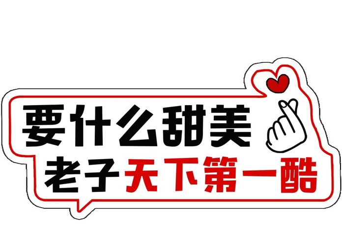 个性手举牌图片