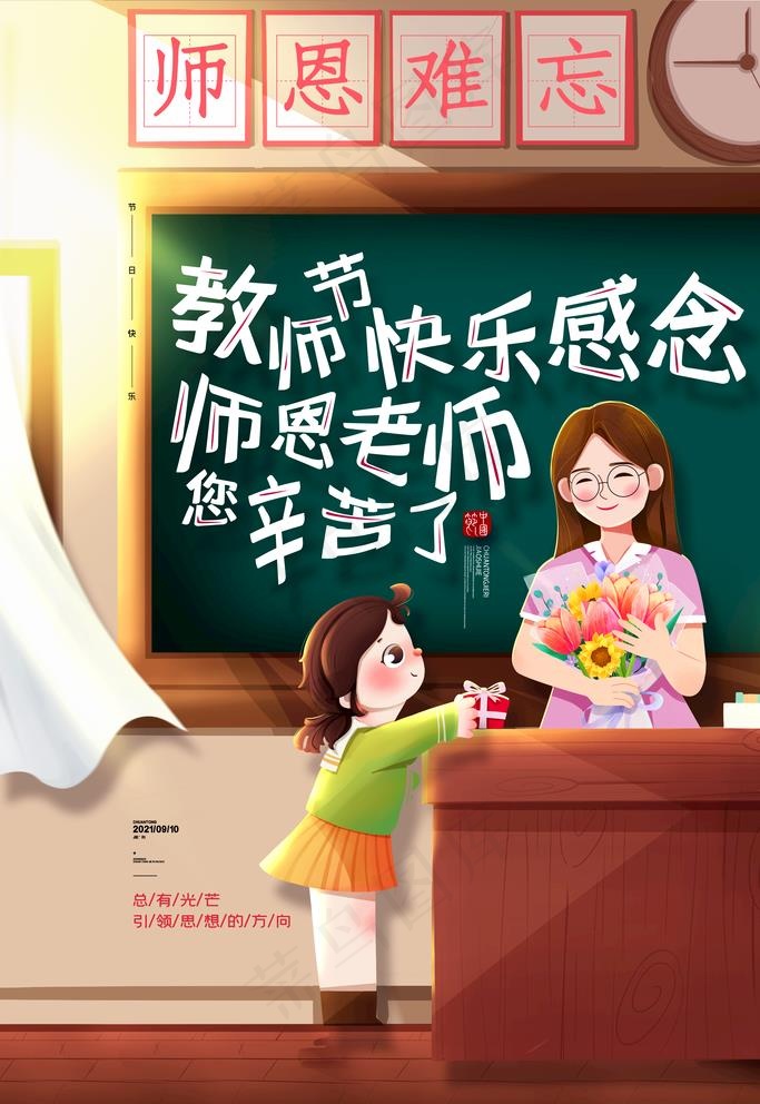 教师节图片