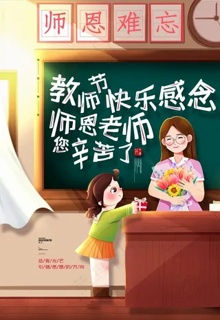 教师节图片