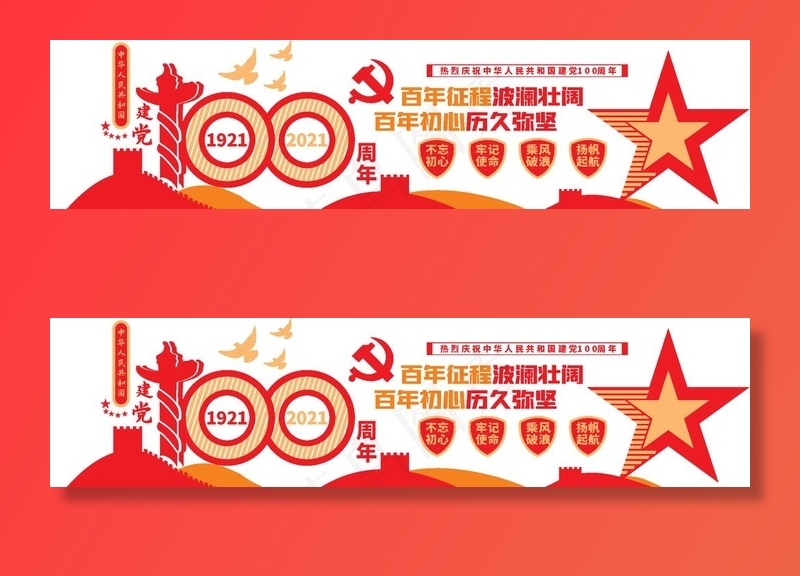 建党节图片eps,ai矢量模版下载