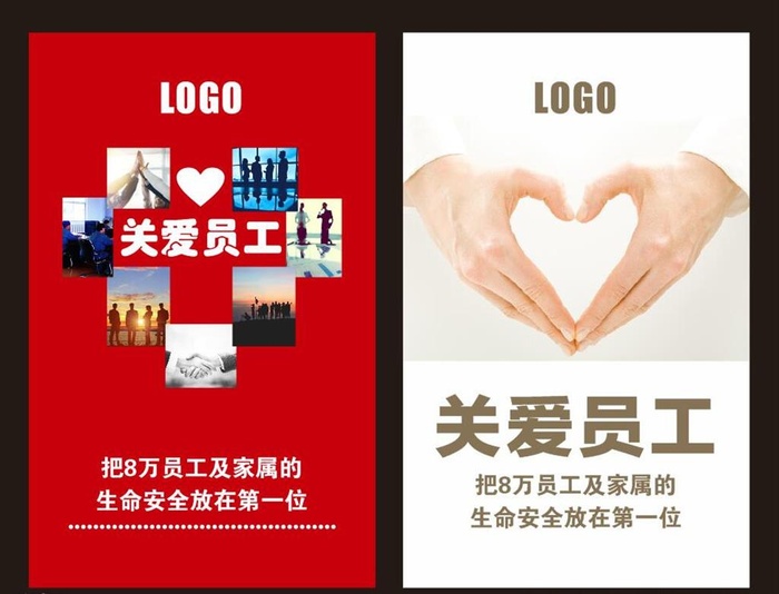 关爱员工图片cdr矢量模版下载