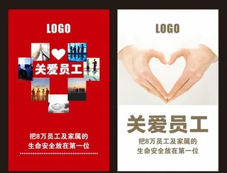 关爱员工图片