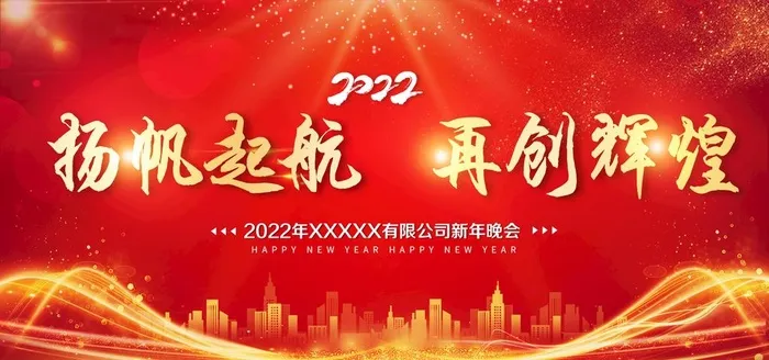 年会背景图片(11811x5901)psd模版下载