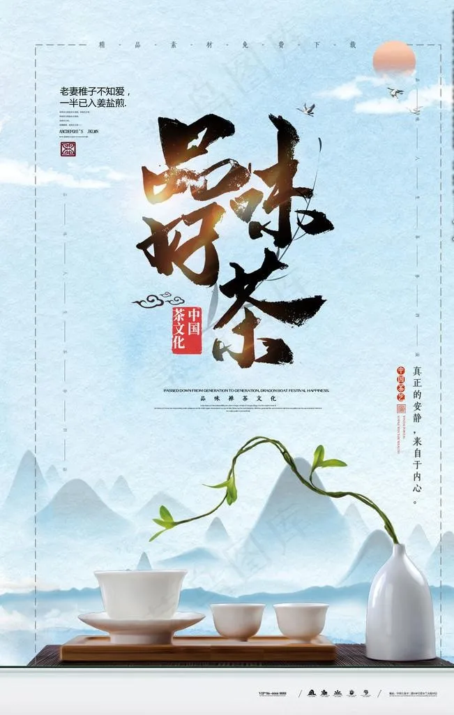 品味好茶图片psd模版下载
