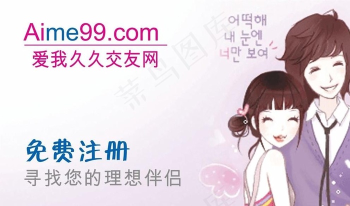 交友婚庆中介婚恋名片图片cdr矢量模版下载