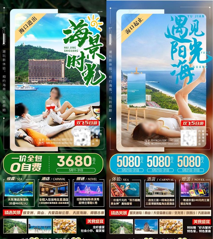 三亚 旅游图片psd模版下载