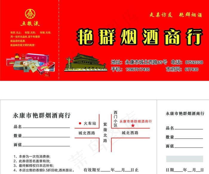 烟酒代金券图片