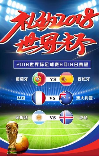 世界杯图片