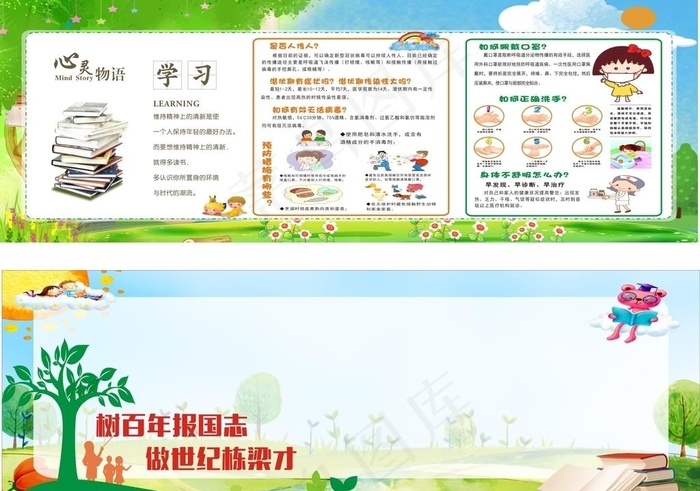 小学展板图片cdr矢量模版下载