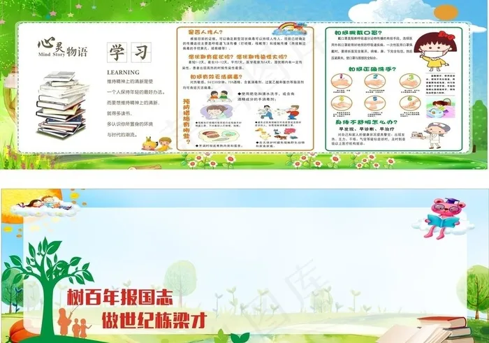 小学展板图片cdr矢量模版下载