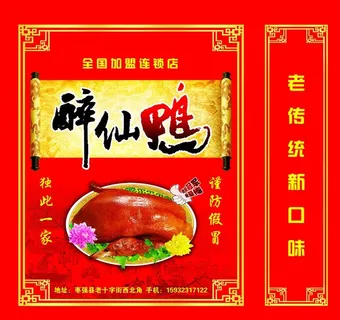 烤鸭图片 烤鸭图片