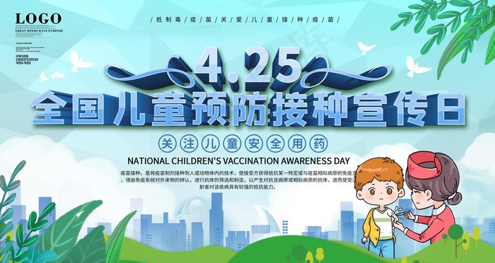 儿童接种宣传日图片