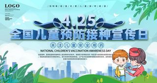 儿童接种宣传日图片