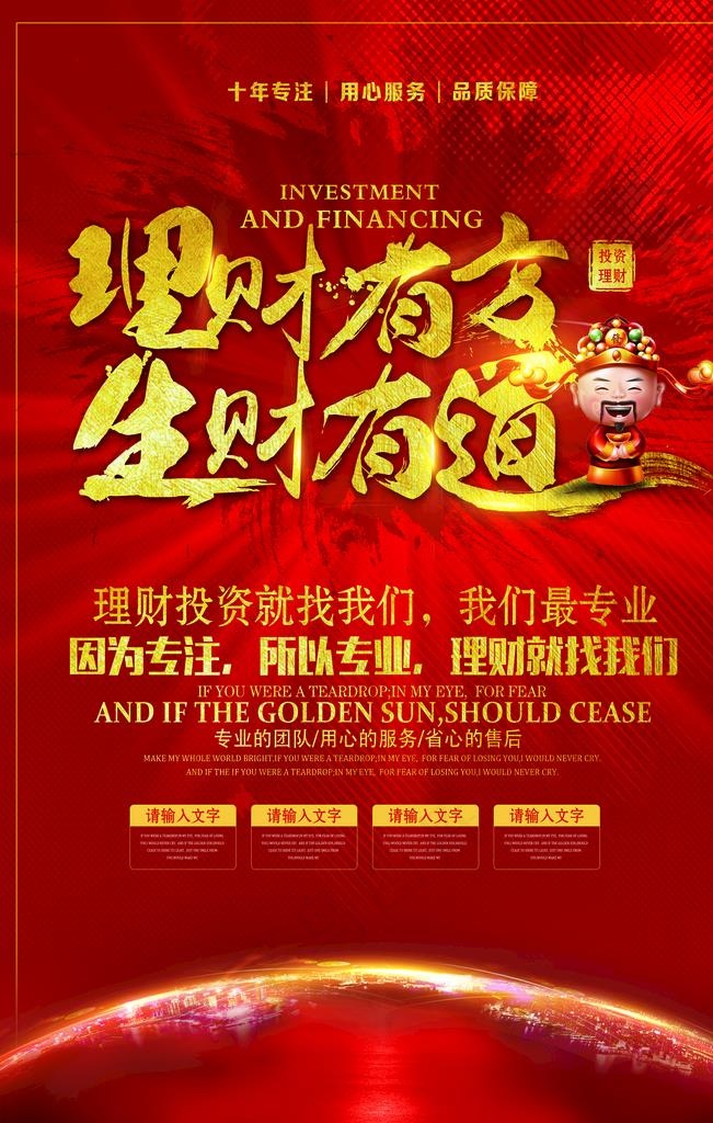 金融海报图片(3543x5315)psd模版下载