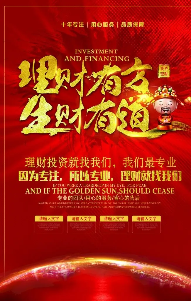 金融海报图片(3543x5315)psd模版下载