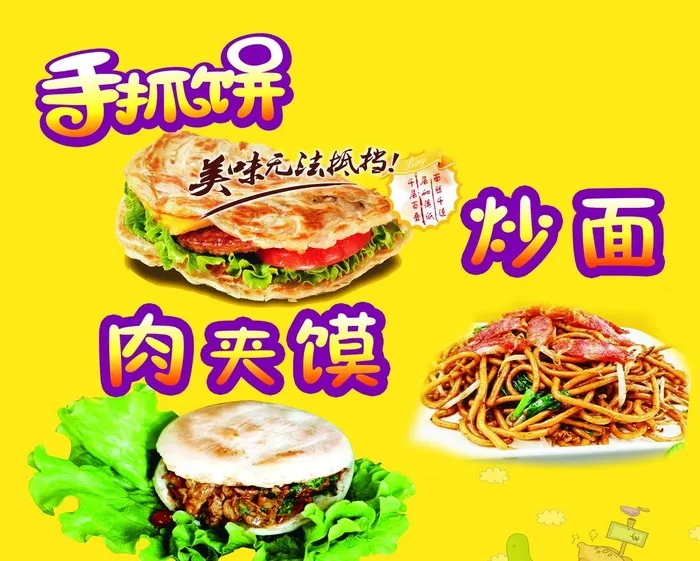 手抓饼 肉夹馍图片(3969x3307)psd模版下载